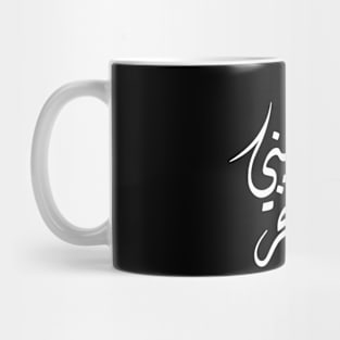 Palestinian And Proud Mug